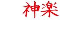 KAGURA